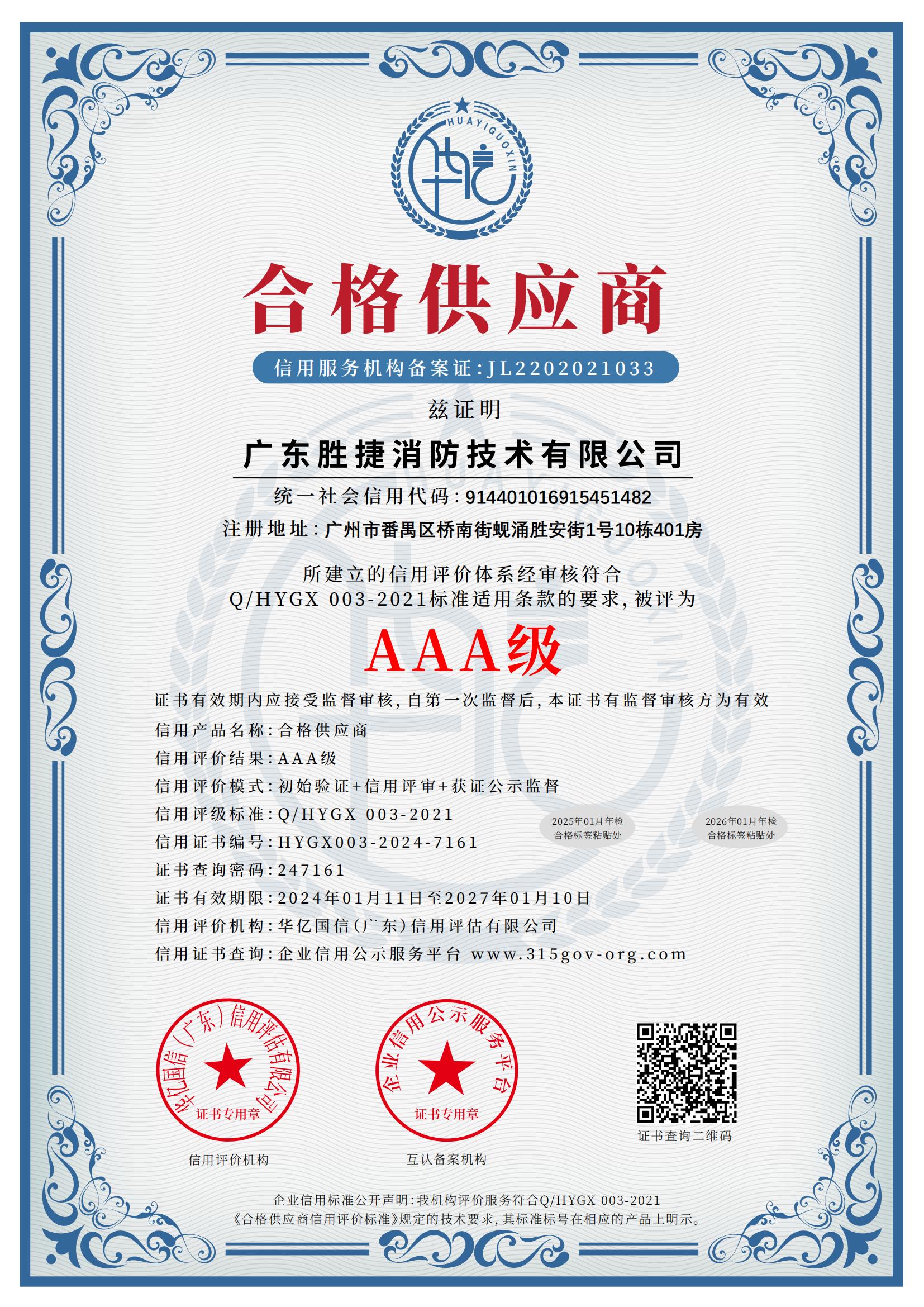 合格证供应商AAA级.jpg