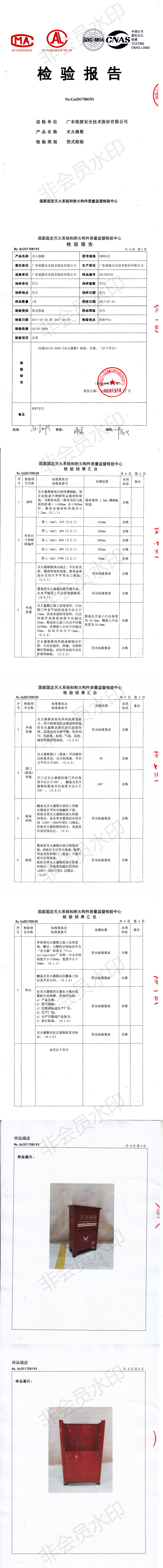 1583305179555196.png Gn201708193 灭火器箱检验报告_0.png