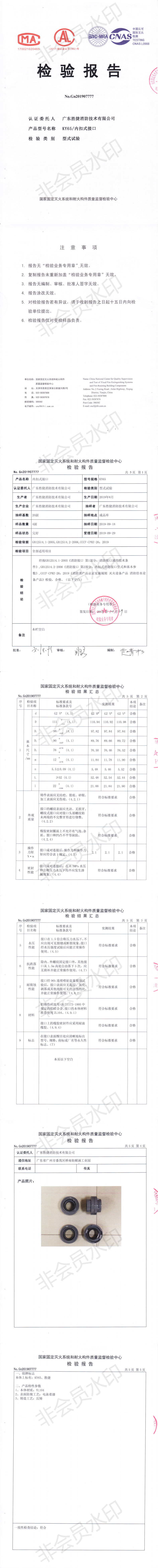 1583310841661312.png KY65检验报告_0.png
