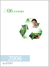 2006中化集团社会责任报告